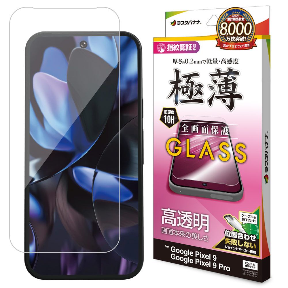 Google Pixel9 pro fold 保護フィルム、ケース付