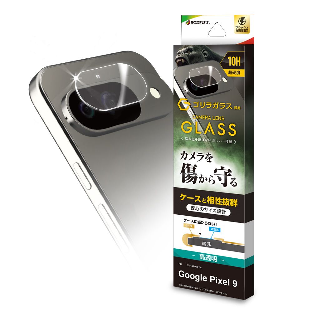 Google Pixel 9 ガラスフィルム レンズカバー カメラレンズ保護ガラス