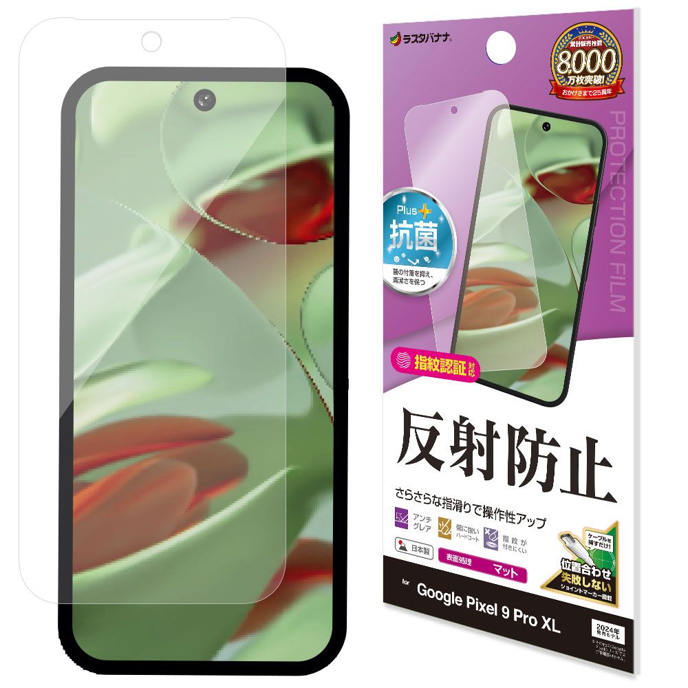 【激安 新品 未使用】スマートフォン本体＋充電器＋イヤホン＋ケース＋保護フィルム Google Pixel 9 Google Pixel 9 Pro フィルム 全面保護 さらさら