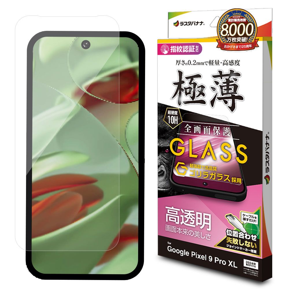 Google Pixel 9 Pro XL ガラスフィルム 全面保護 高光沢 高透明 クリア
