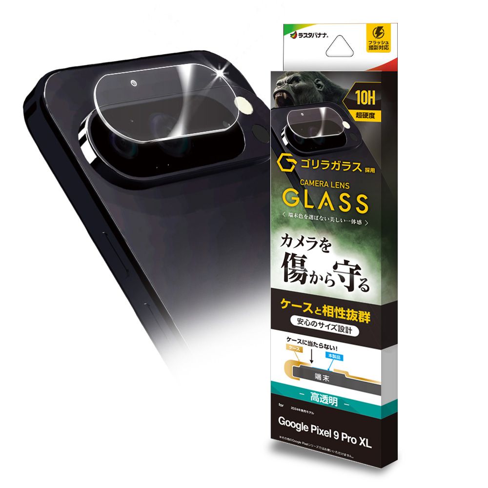 Google Pixel 9 Pro XL ガラスフィルム レンズカバー カメラ
