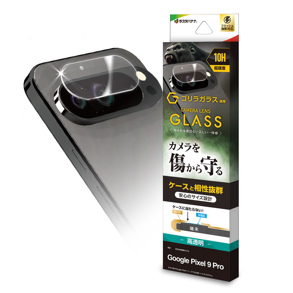Google Pixel 9 Pro ガラスフィルム レンズカバー カメラレンズ保護