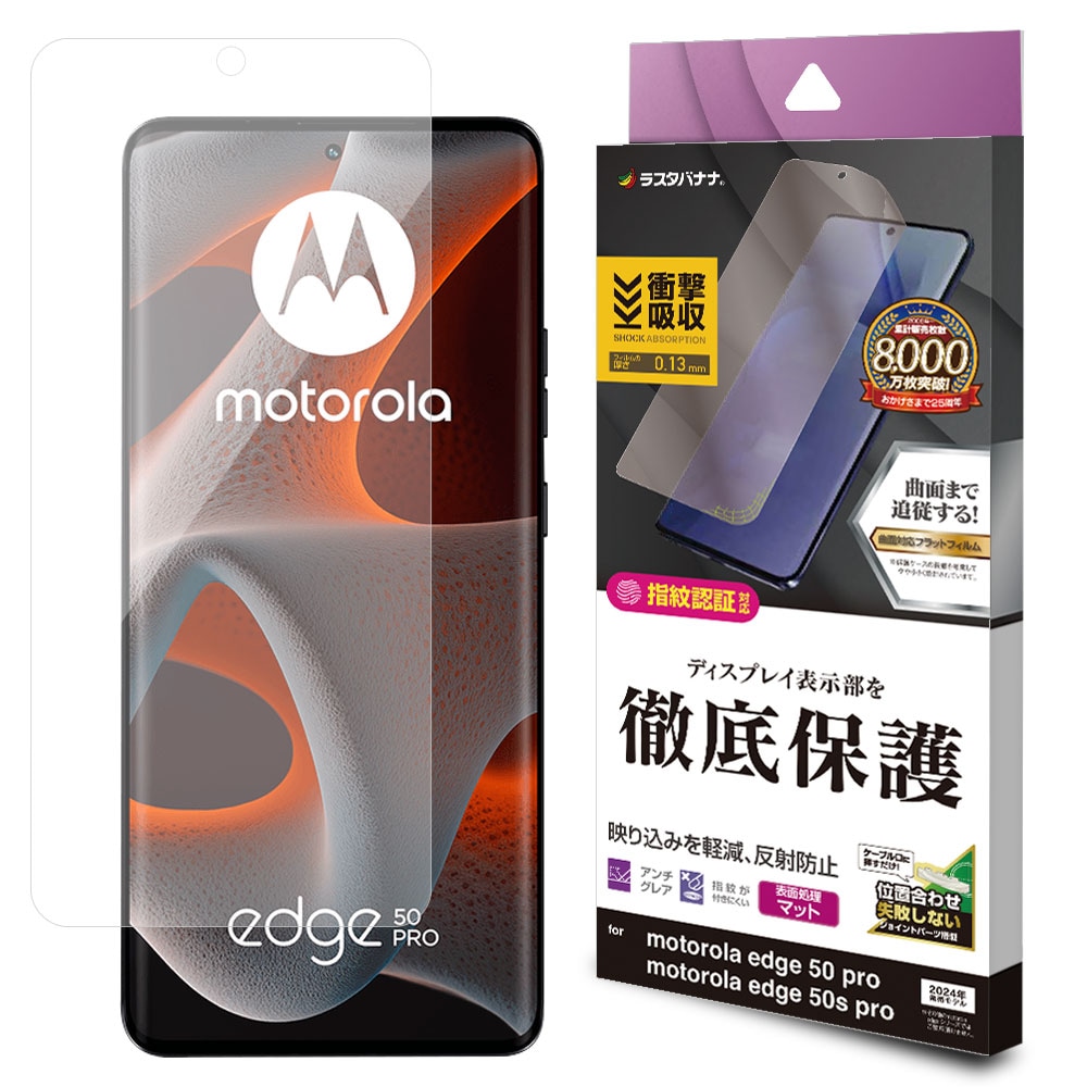 motorola edge50 Pro motorola edge50s Pro フィルム 全面保護