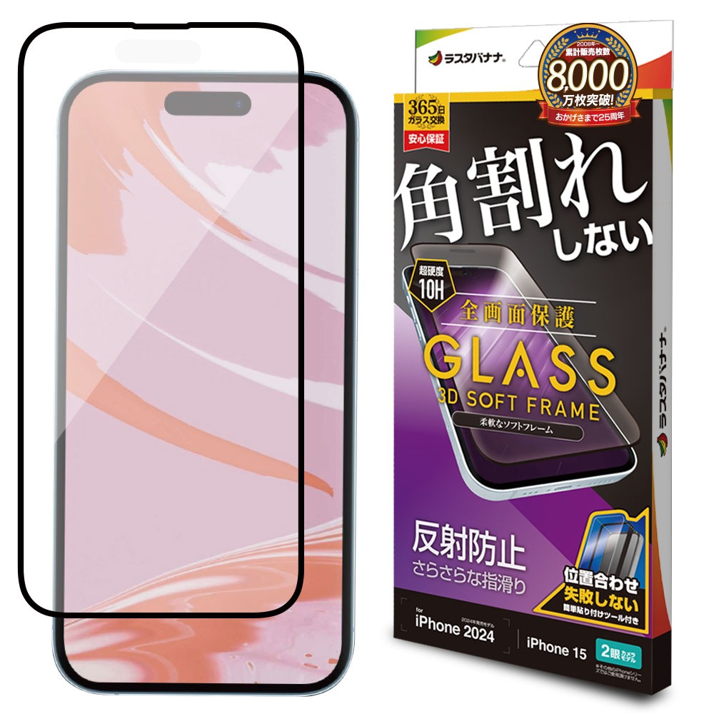 ガラスフィルム サイズ横16cm x 縦10cm 2枚 iPhone16 iPhone15 ガラスフィルム 全面保護 アンチグレア 反射防止 角