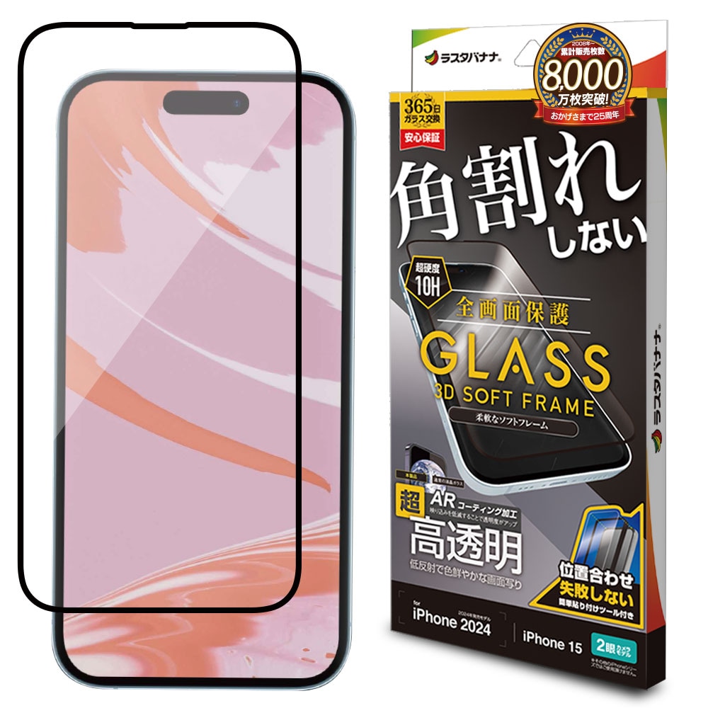 iPhone16 iPhone15 ガラスフィルム 全面保護 低反射 高光沢 アンチ