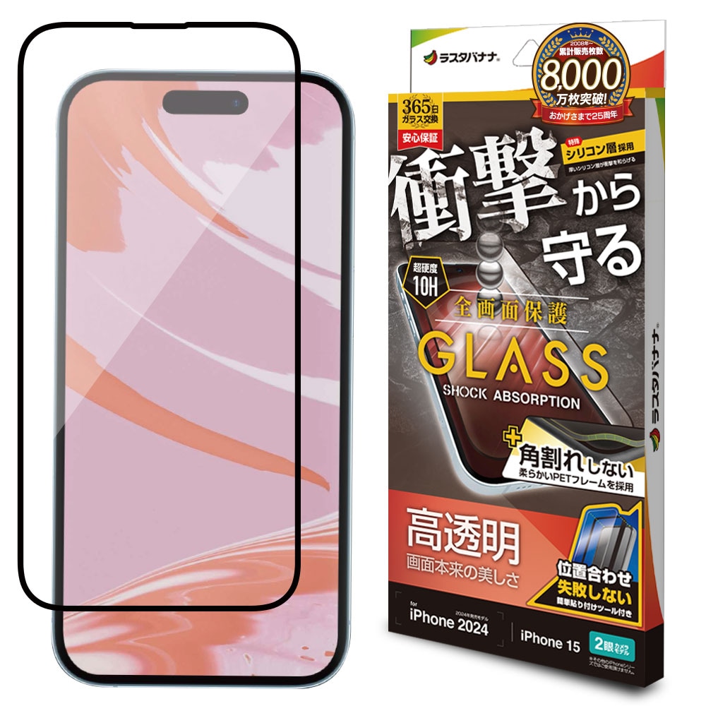iPhone16 iPhone15 ガラスフィルム 全面保護 高光沢 高透明 クリア 角