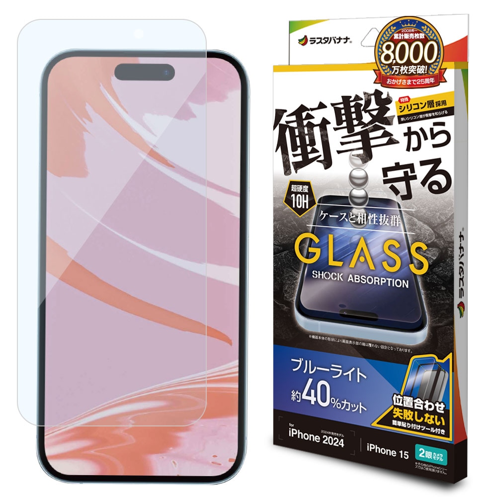 ト*ラ様 iPhone15 iPhone16 iPhone15 ガラスフィルム 平面保護 ブルーライトカット