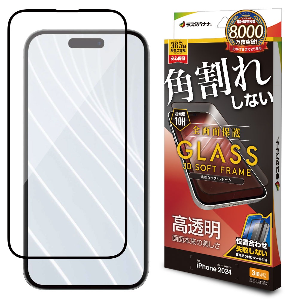 iPhone16 Pro ガラスフィルム 全面保護 高光沢 高透明 クリア 角割れ