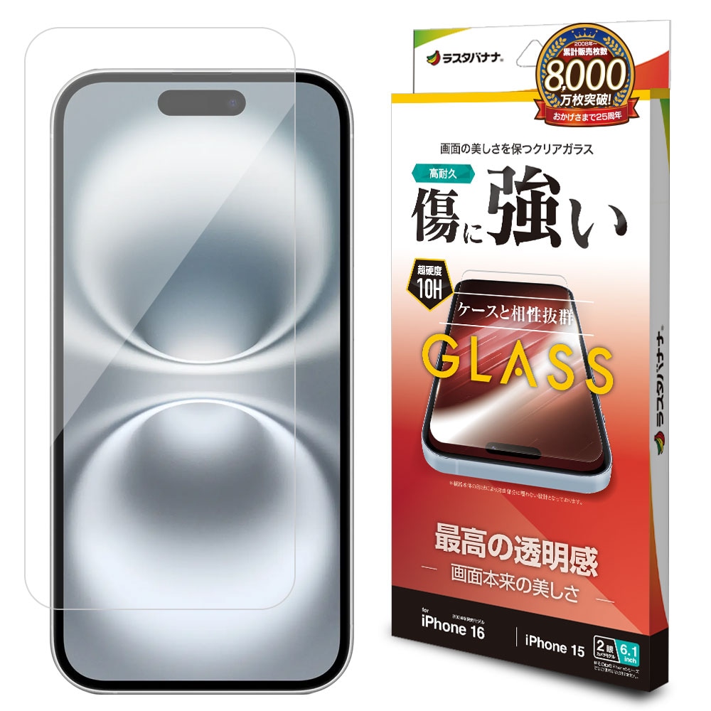 iPhone16 iPhone15 ガラスフィルム 平面保護 高光沢 高透明 クリア 傷