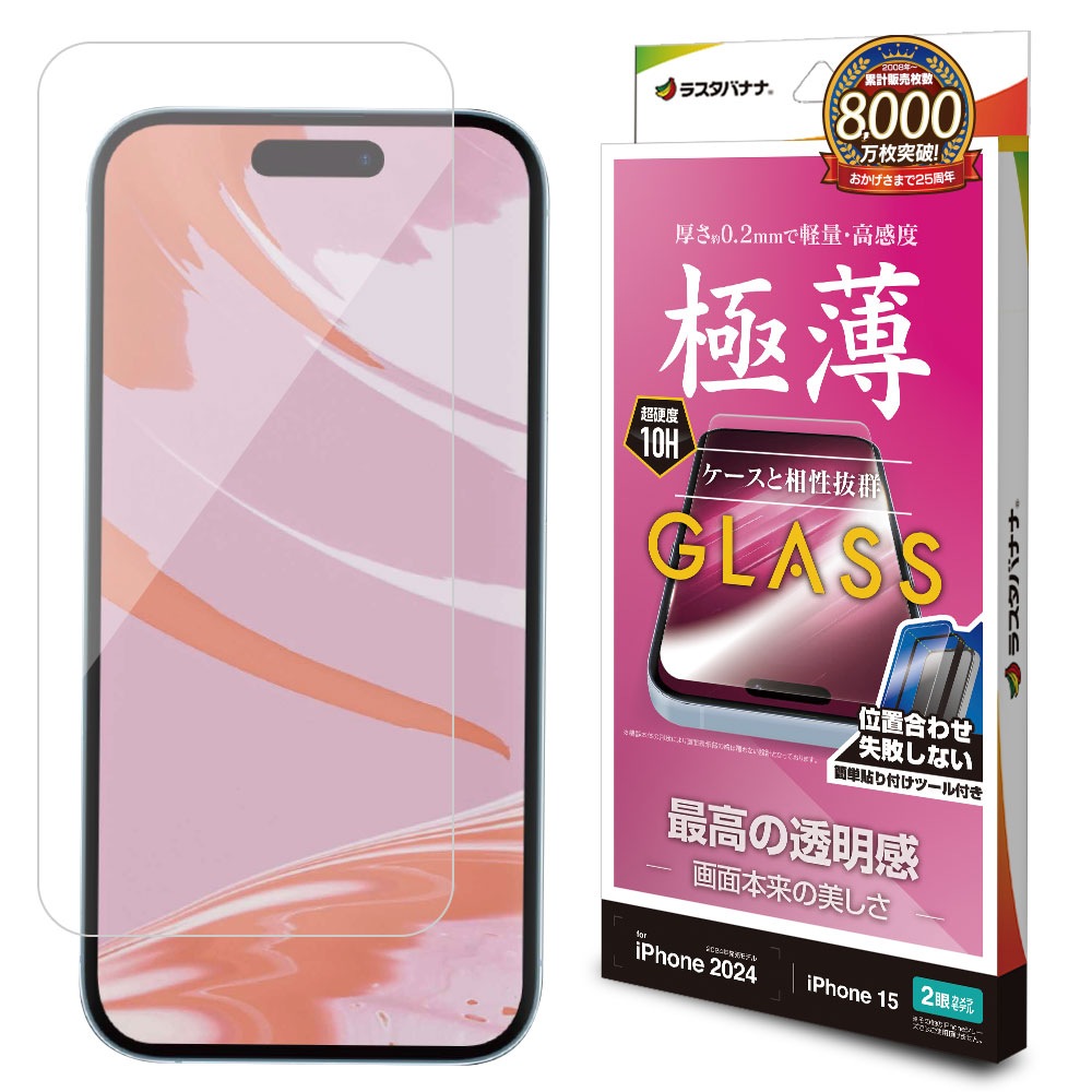 iPhone16 iPhone15 ガラスフィルム 平面保護 高光沢 高透明 クリア
