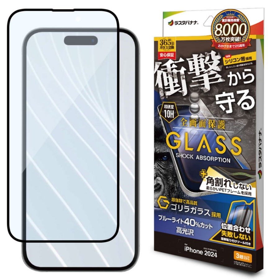 バッテリー100%_保護ガラス付_iPhone16 Pro Max 256GB iPhone16 Pro ガラスフィルム 全面保護 ブルーライトカット 高光沢 角