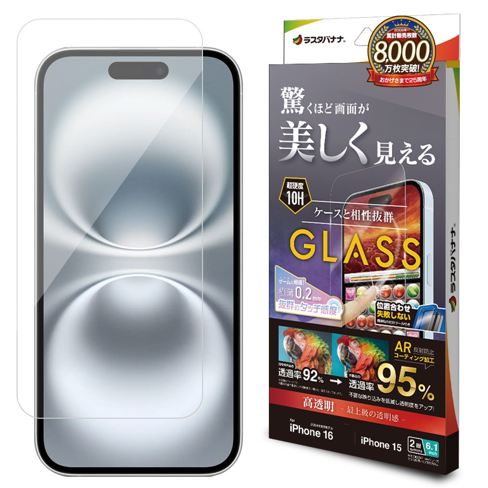 iPhone16 iPhone15 ガラスフィルム 平面保護 低反射 高光沢 アンチ