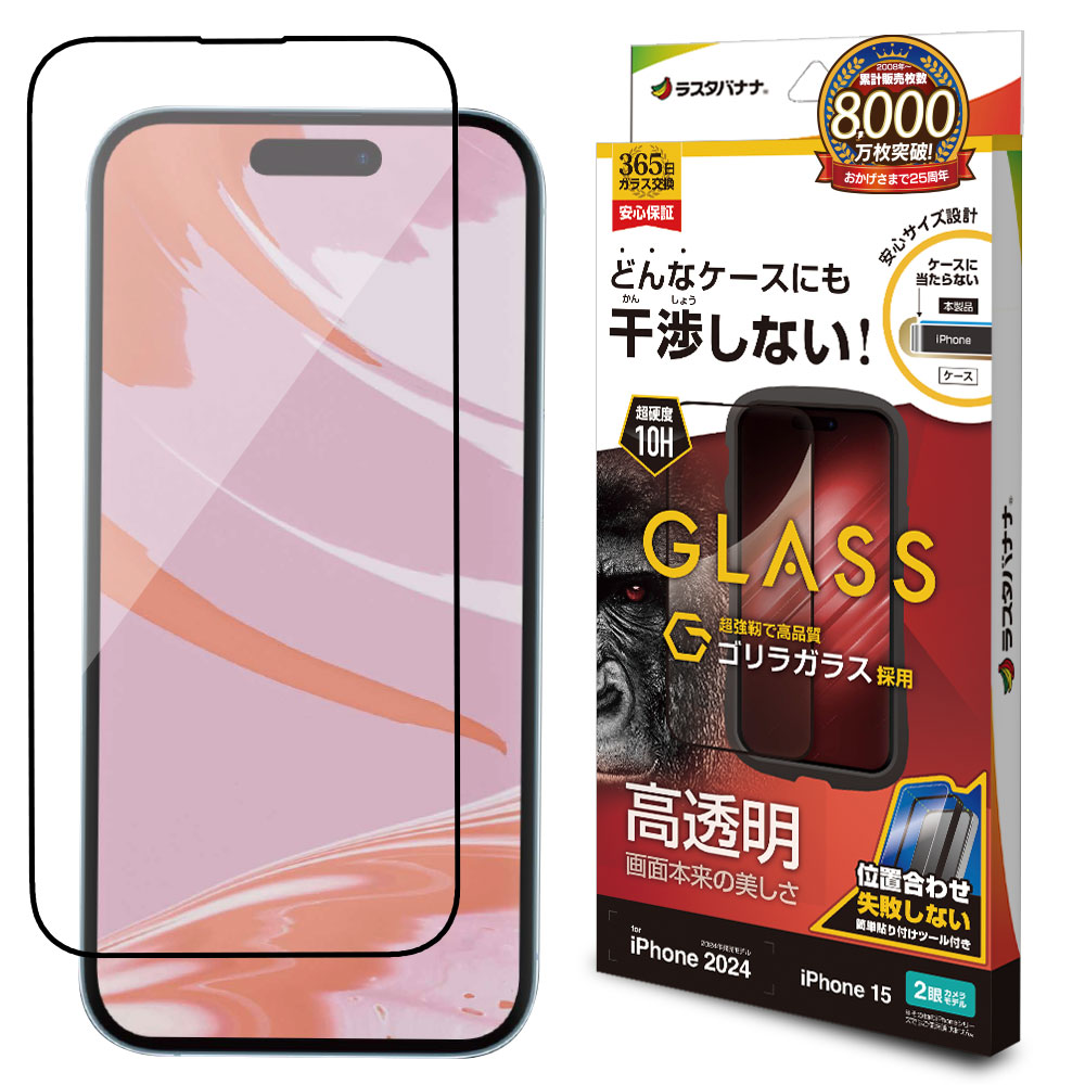 iPhone16 iPhone15 ガラスフィルム 平面保護 高光沢 高透明