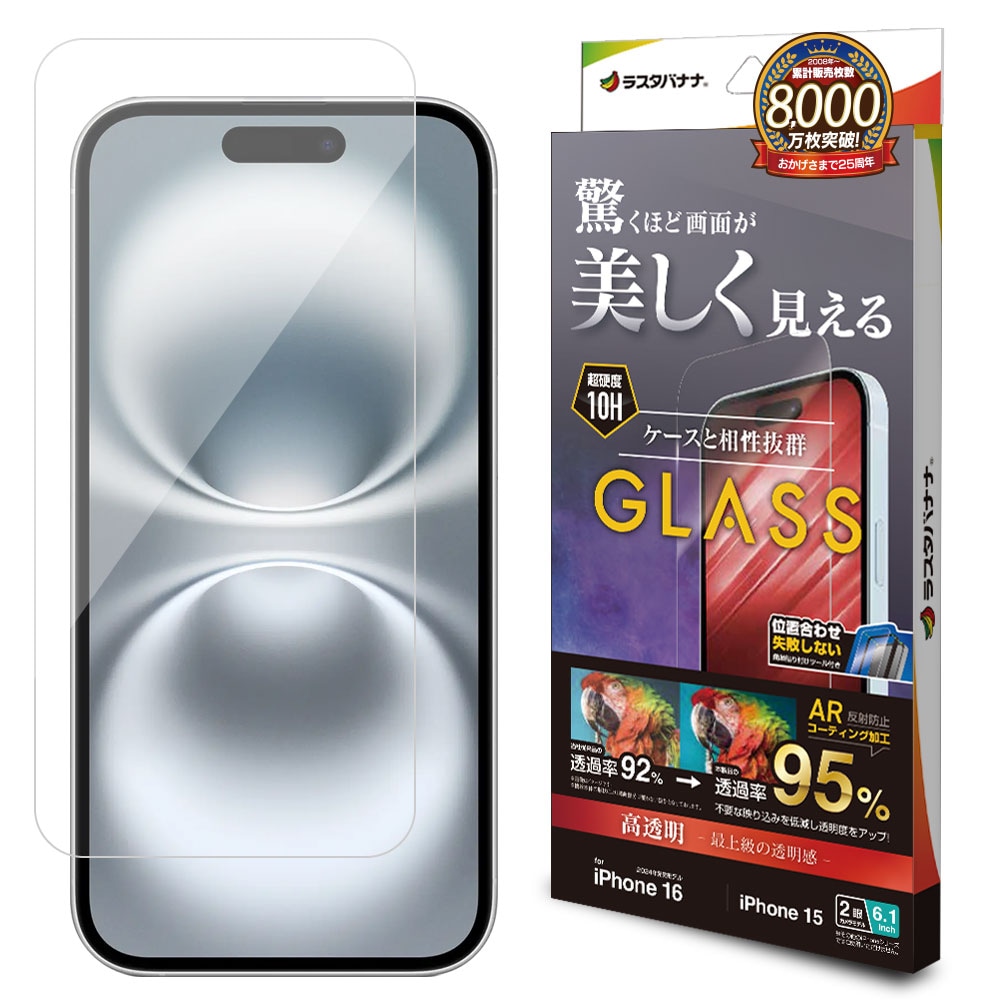 iPhone16 iPhone15 ガラスフィルム 平面保護 低反射 高光沢 高透明