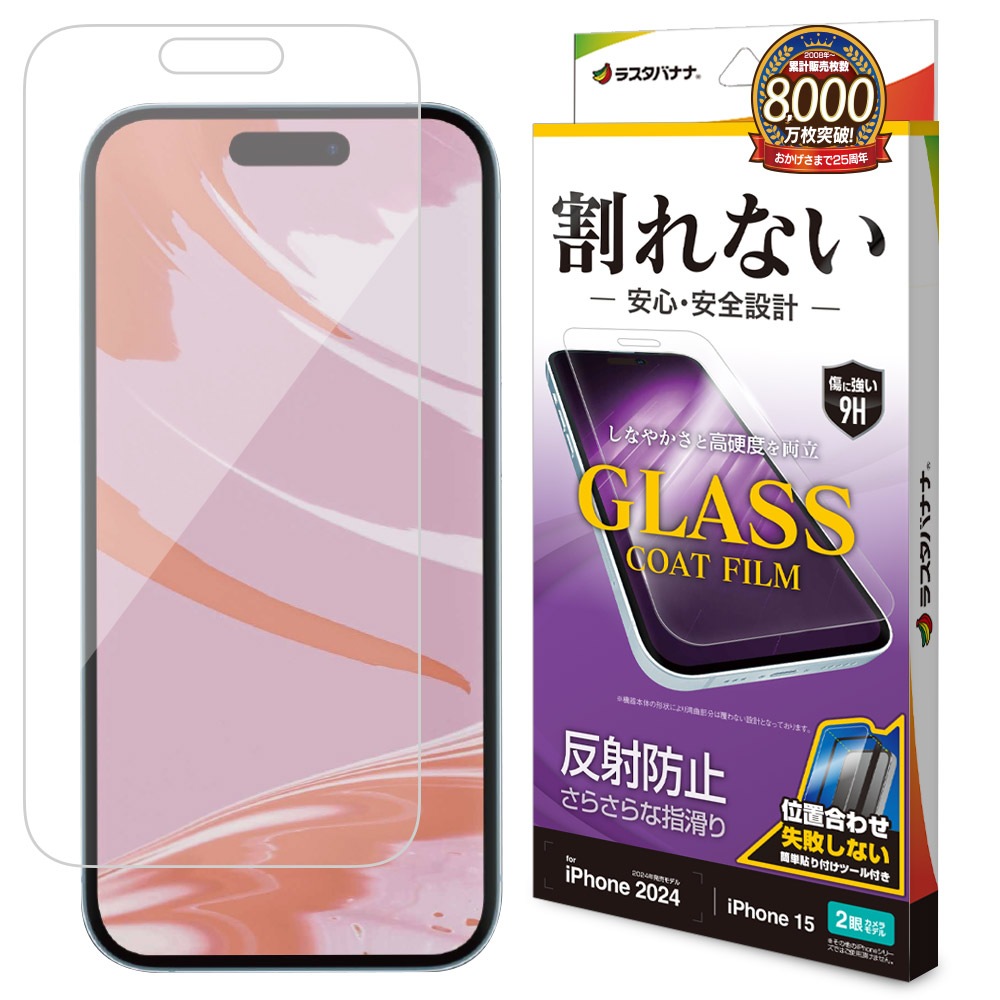 iPhone16 iPhone15 フィルム 平面保護 アンチグレア 反射防止 ガラス