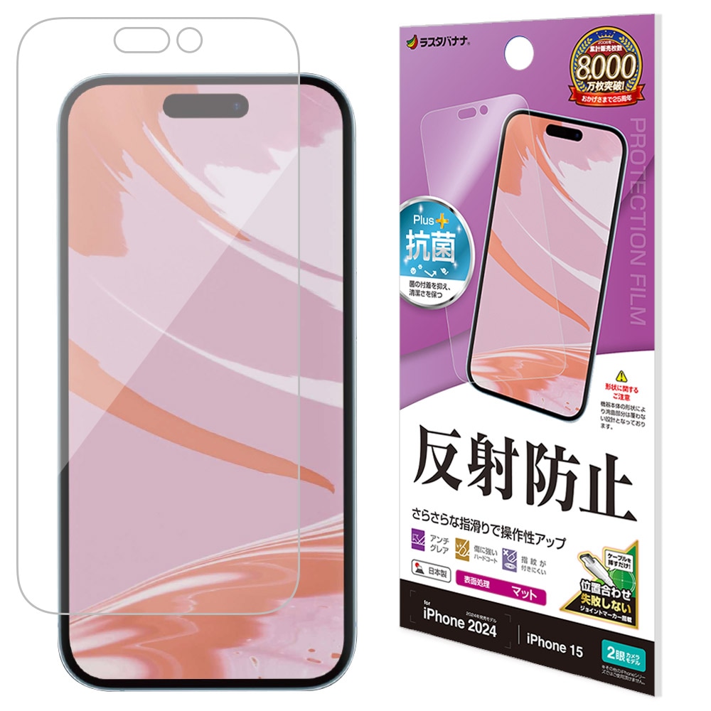 iPhone15 128GB　フィルム貼り付け済み iPhone16 iPhone15 フィルム 平面保護 さらさら マット アンチグレア