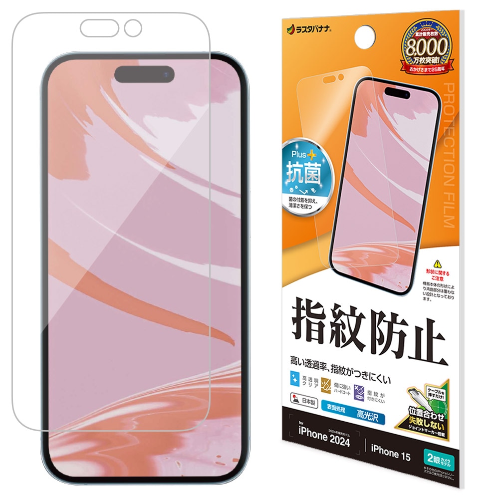 iPhone16 iPhone15 フィルム 平面保護 高光沢 高透明 クリア 指紋防止