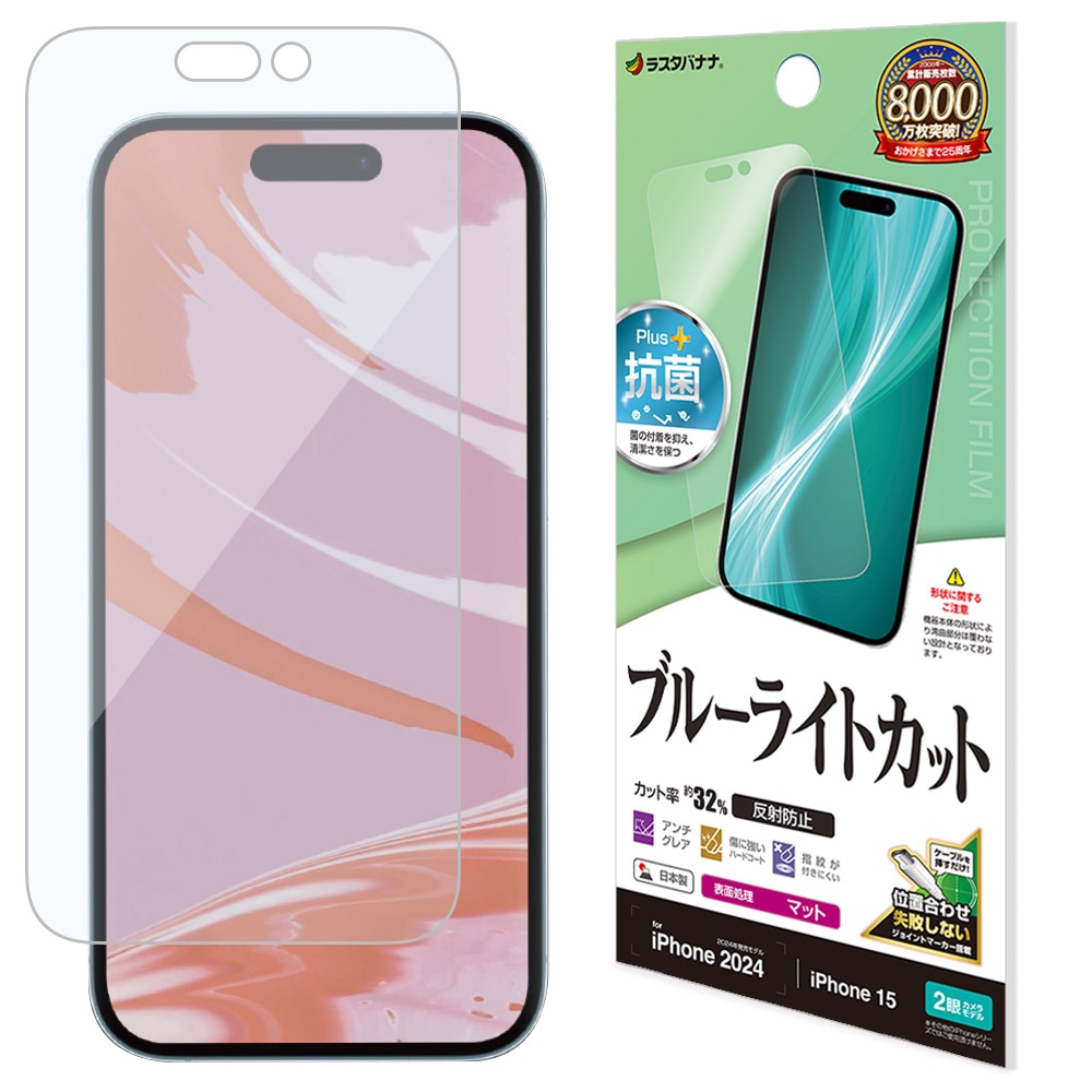 iPhone16 iPhone15 フィルム 平面保護 ブルーライトカット マット
