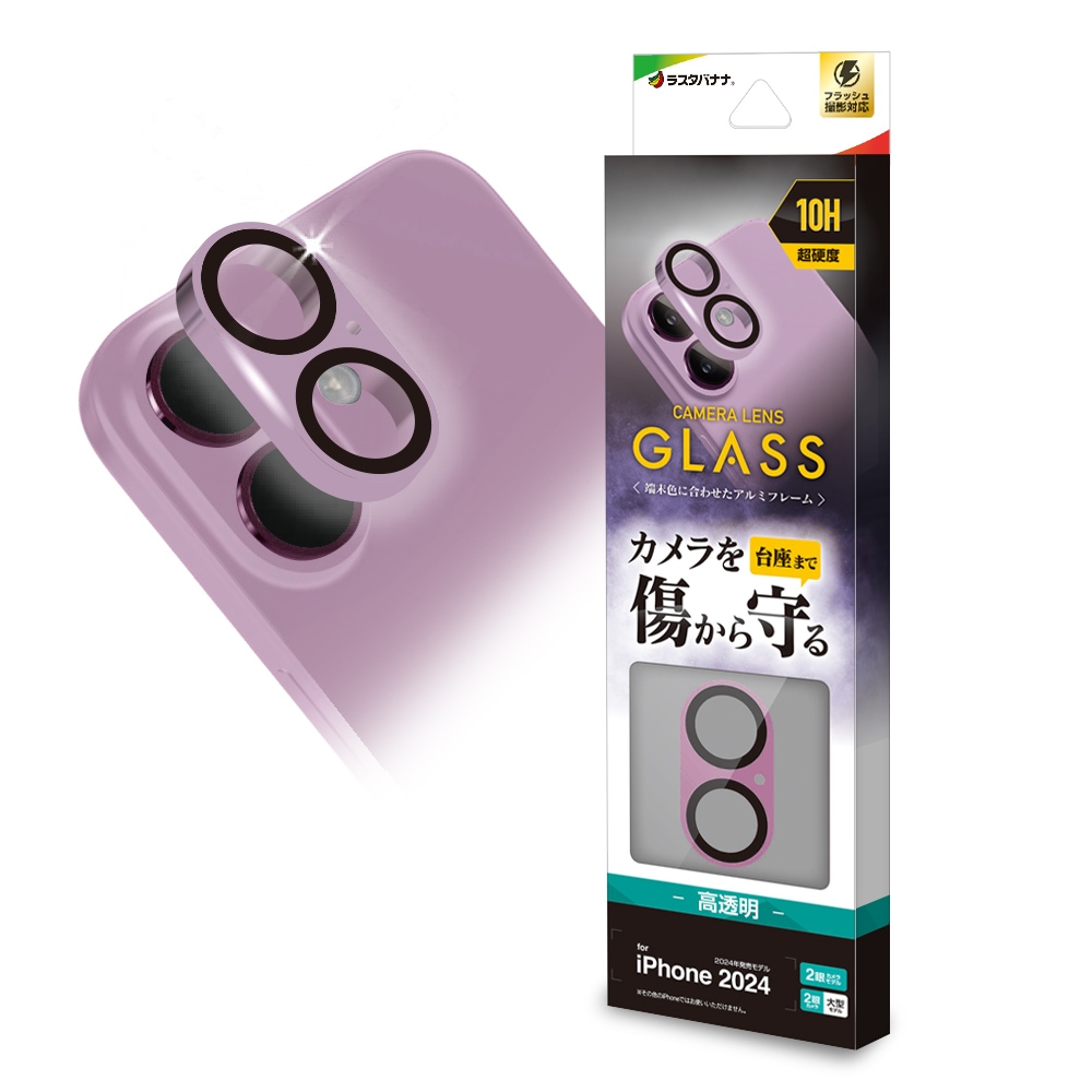 iPhone16 16Plus ガラスフィルム レンズカバー カメラレンズ保護ガラス
