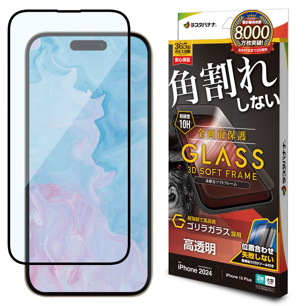 iPhone16 Plus iPhone15 Plus ガラスフィルム 全面保護 高光沢 高透明