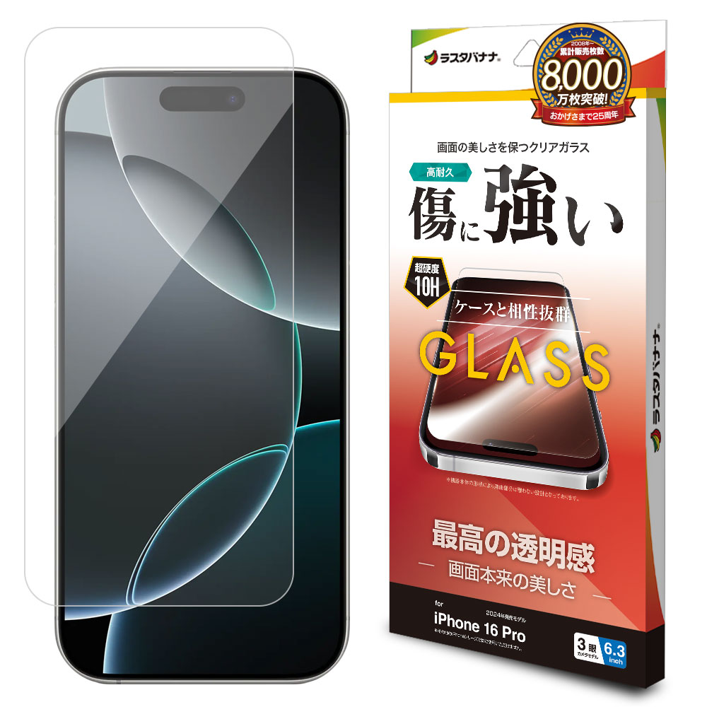 [バッテリー99%+未使用フィルムあり]iPhone 16 Pro 256GB iPhone16 Pro ガラスフィルム 平面保護 高光沢 高透明 クリア 傷に強い