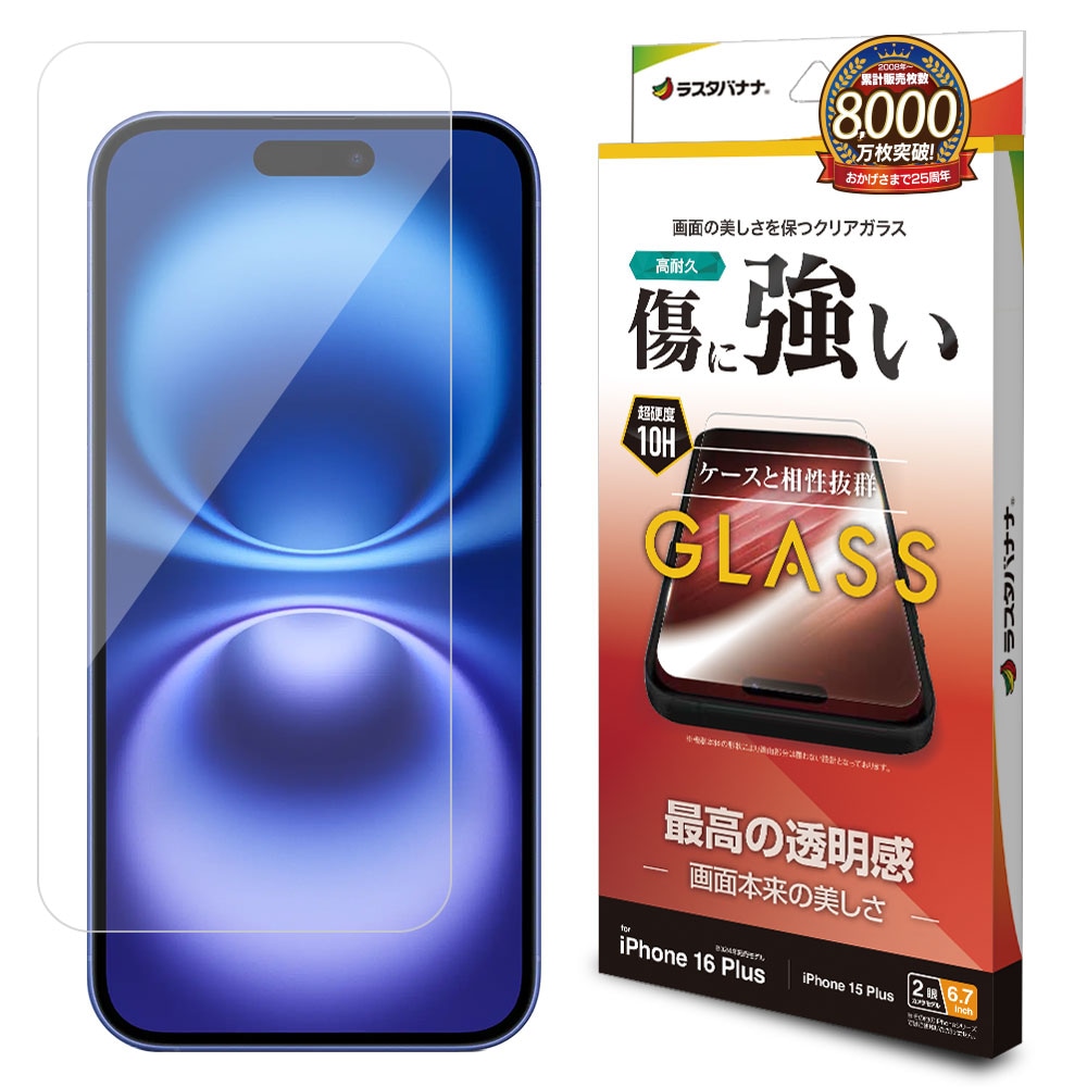 iPhone16 Plus 256GB、ガラスフィルム1枚つき iPhone16 Plus iPhone15 Plus ガラスフィルム 平面保護 高光沢 高透明