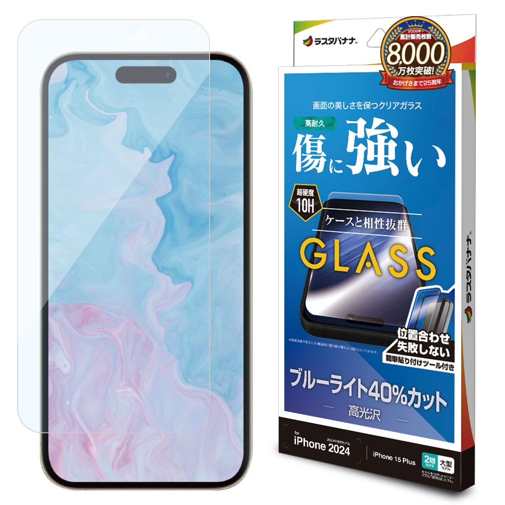 iPhone16 Plus iPhone15 Plus ガラスフィルム 平面保護 ブルーライト