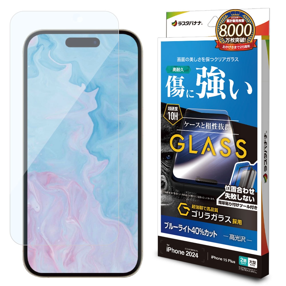 iPhone16 Plus iPhone15 Plus ガラスフィルム 平面保護 ブルー