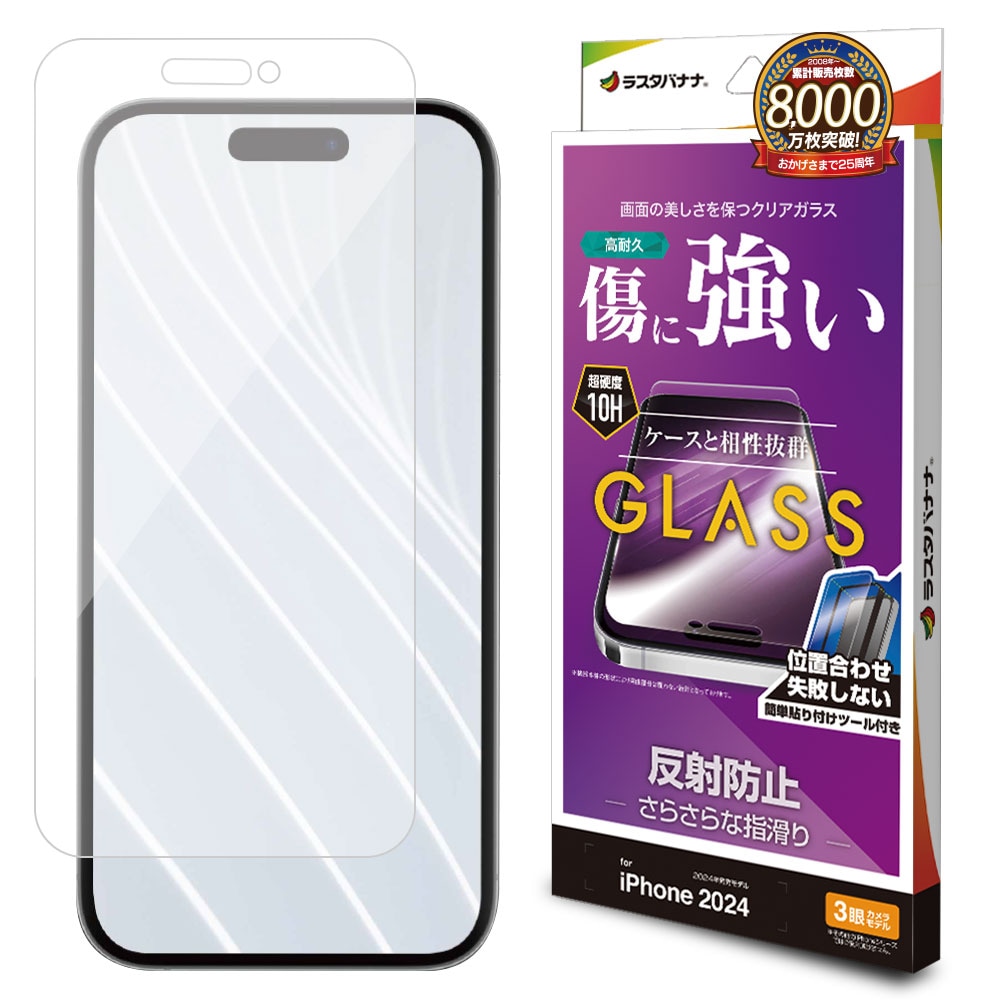 iPhone16 Pro ガラスフィルム 平面保護 アンチグレア 反射防止 傷に