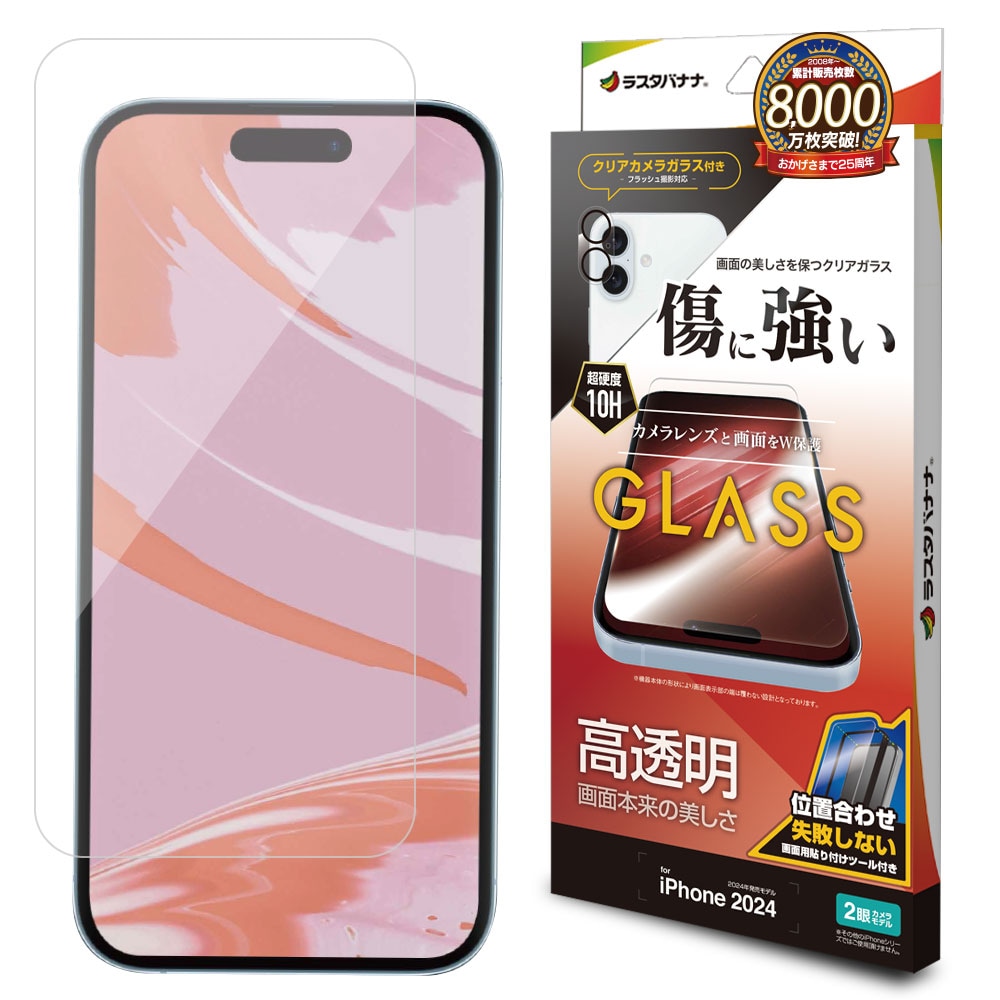 iPhone16 ガラスフィルム 平面保護 高光沢 高透明 クリア 傷に強い