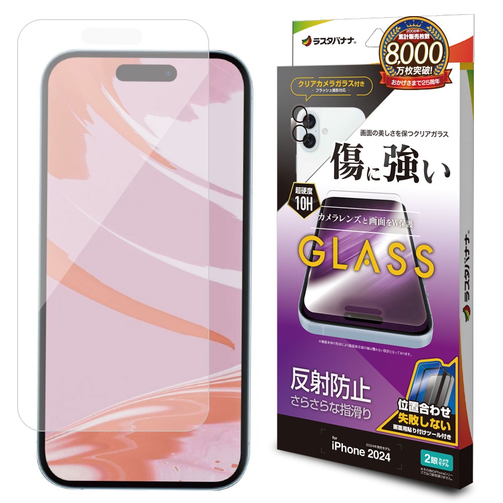 iPhone16 ガラスフィルム 平面保護 アンチグレア 反射防止 傷に強い