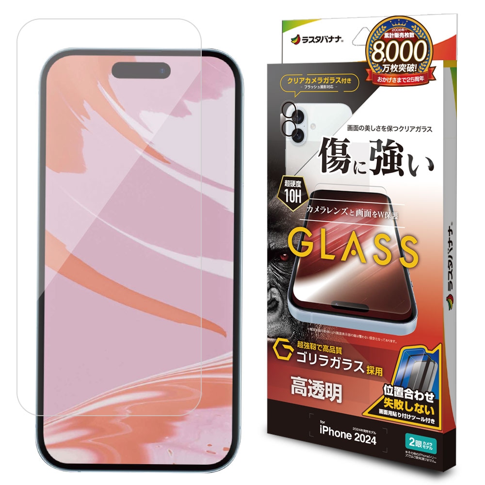 iPhone16 ガラスフィルム 平面保護 高光沢 高透明 クリア 傷に強い