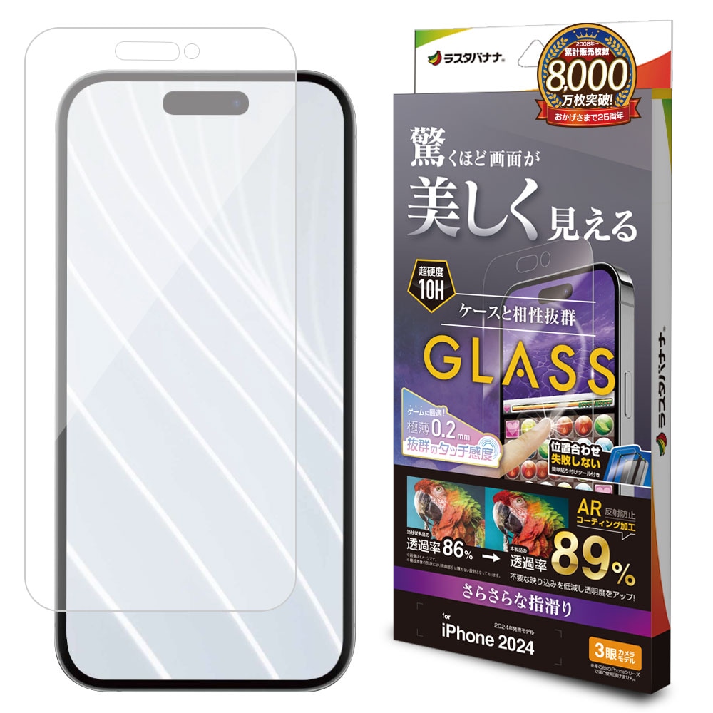 iPhone16 Pro ガラスフィルム 平面保護 低反射 アンチグレア 反射防止
