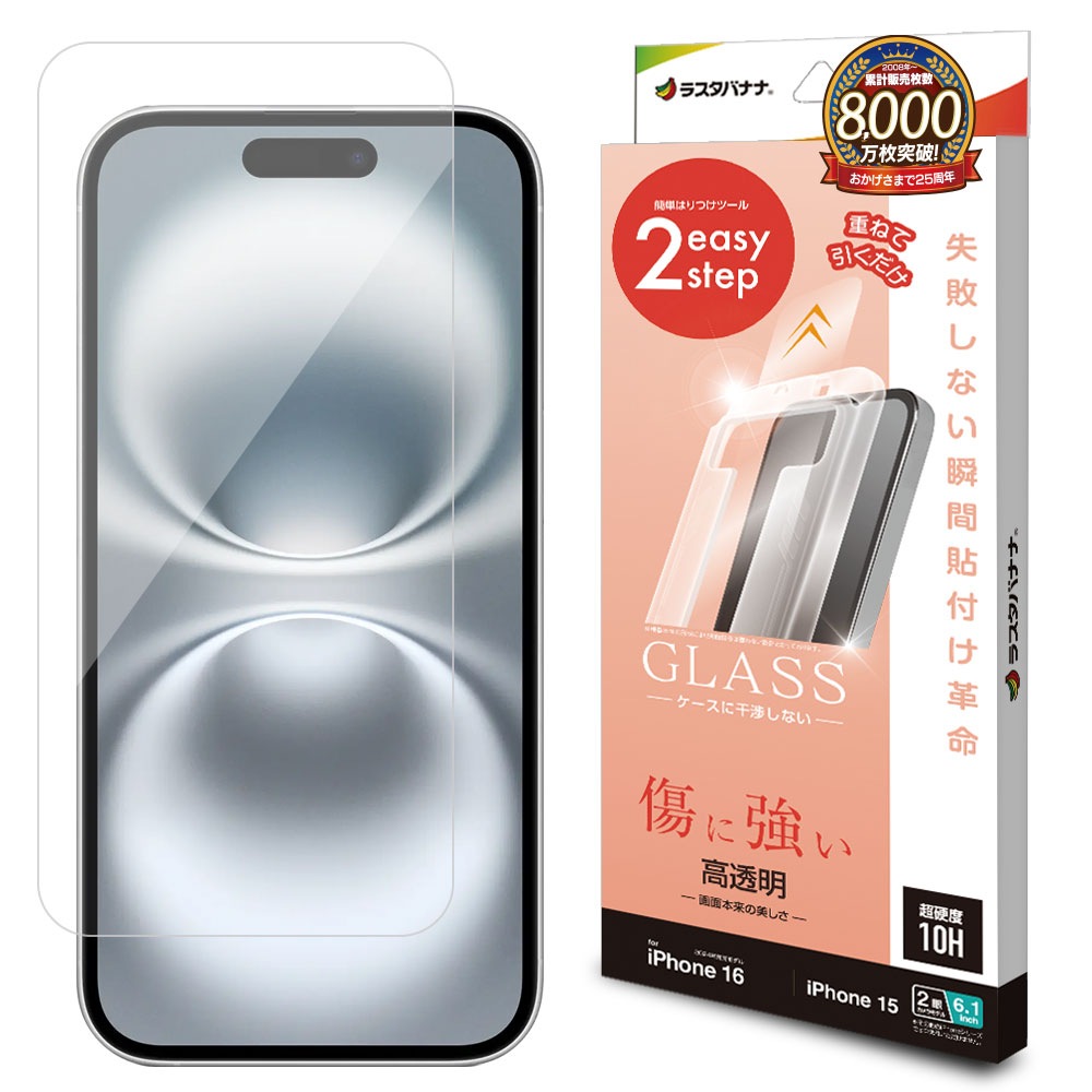 iPhone16 iPhone15 ガラスフィルム 平面保護 高光沢 高透明 クリア 傷
