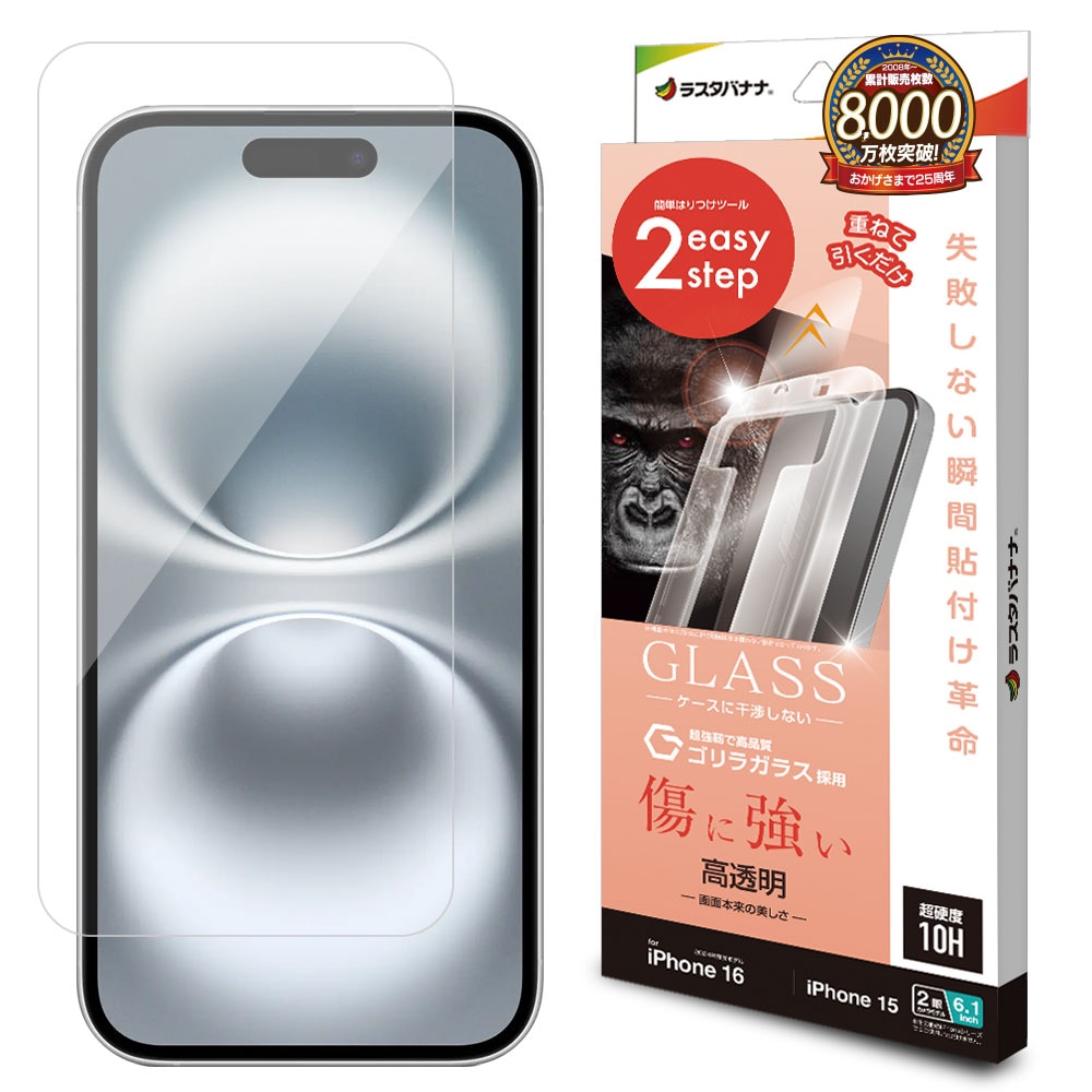 iPhone16 iPhone15 ガラスフィルム 平面保護 高光沢 高透明 クリア 傷