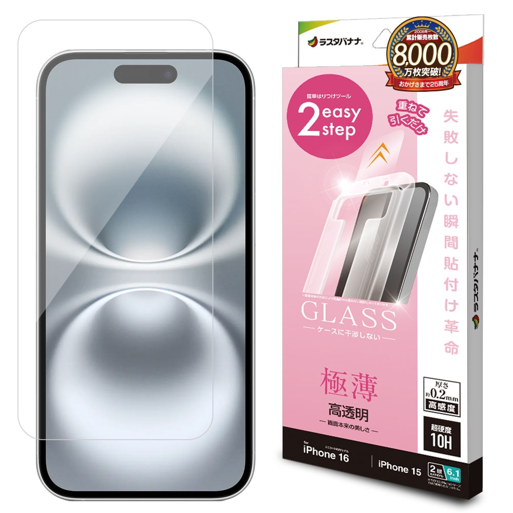 iPhone16 iPhone15 ガラスフィルム 平面保護 高光沢 高透明 クリア