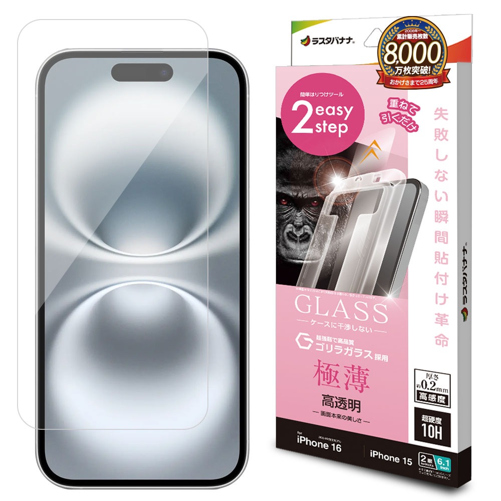 iPhone16 iPhone15 ガラスフィルム 平面保護 高光沢 高透明 クリア 