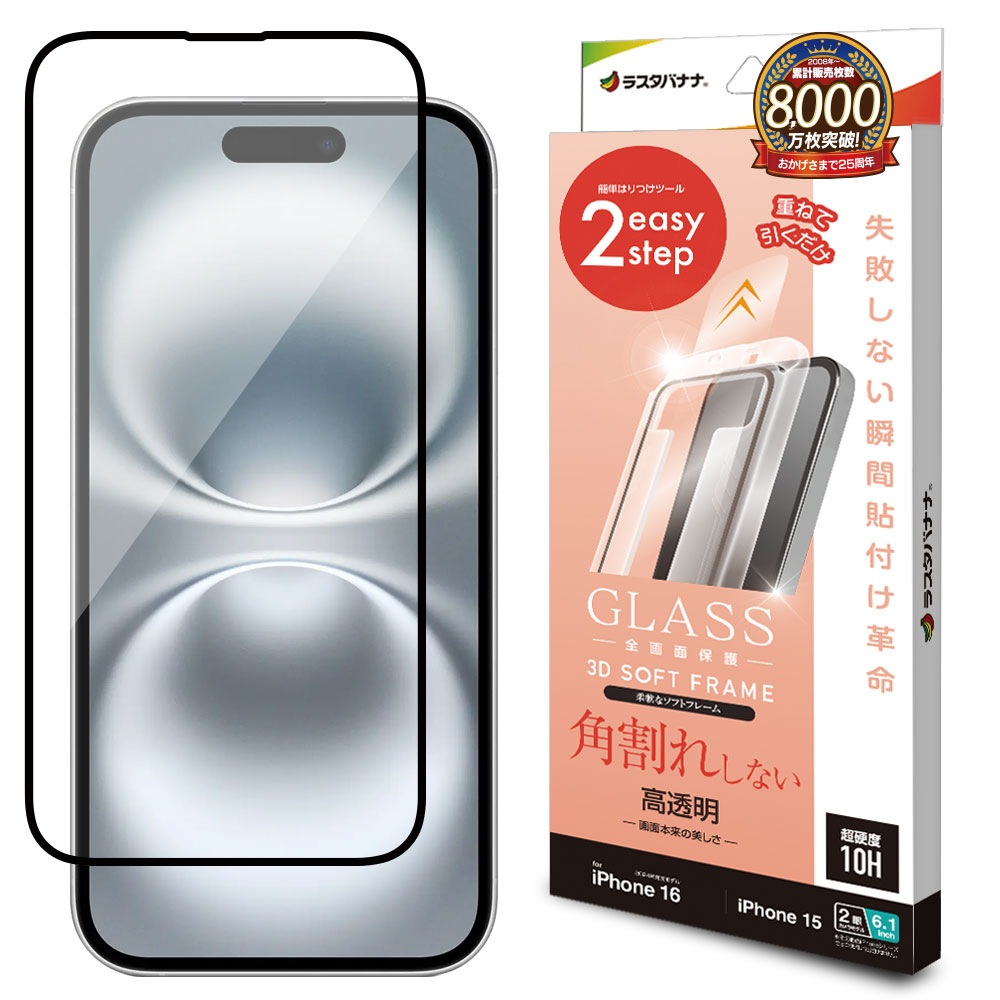 iPhone16 iPhone15 ガラスフィルム 全面保護 高光沢 高透明 クリア 角