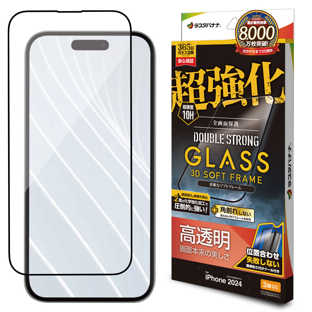 iPhone16 Pro ガラスフィルム 全面保護 高光沢 高透明 クリア 超絶強化