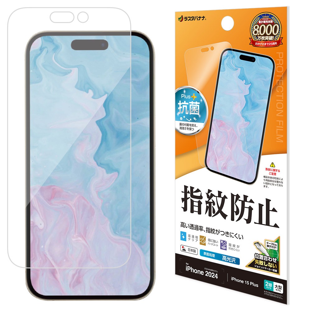 iPhone16 Plus iiPhone15 Plus フィルム 平面保護 高光沢 高透明