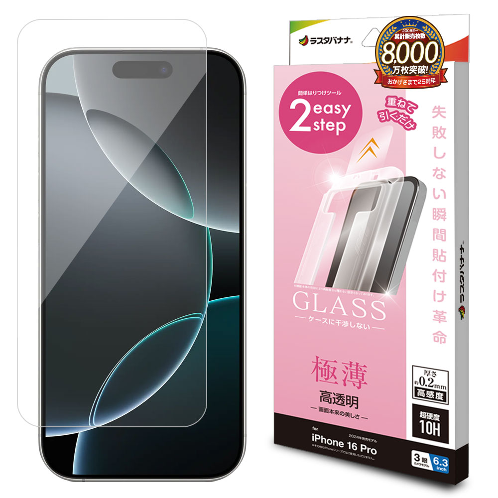 【極美品】iPhone 16 Pro Max 256GB +ガラスフィルム iPhone16 Pro ガラスフィルム 平面保護 高光沢 高透明 クリア 薄型 高
