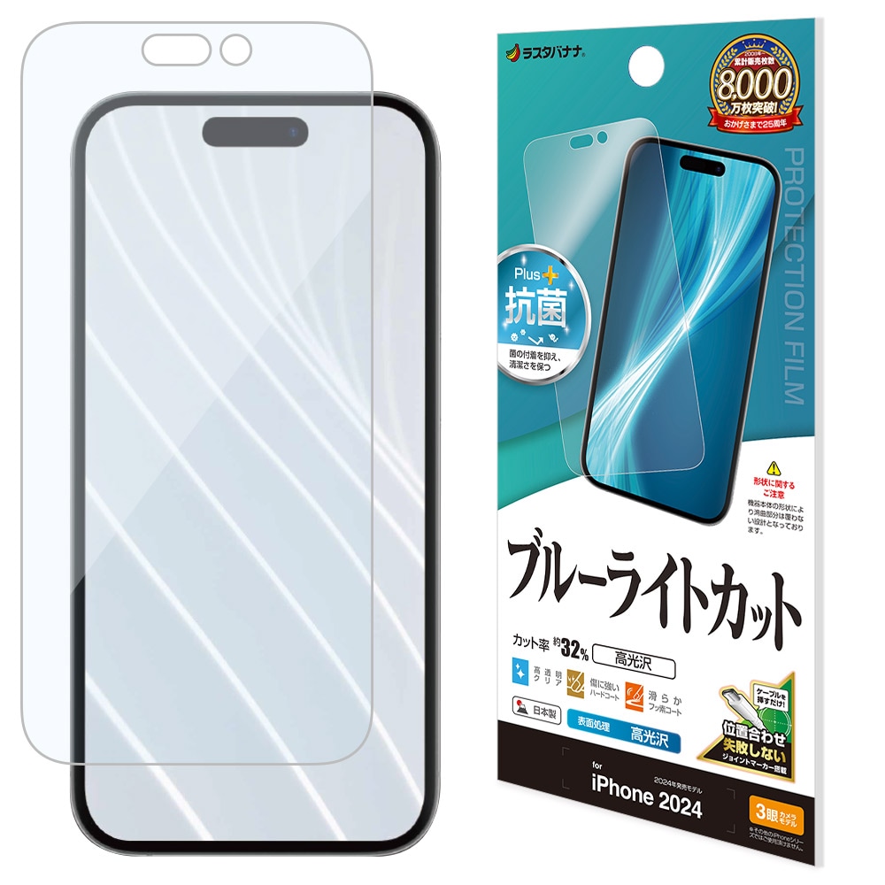 iPhone16 Pro フィルム 平面保護 ブルーライトカット 高光沢 透明