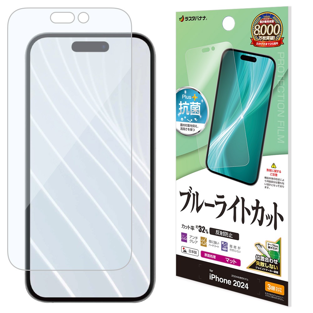 iPhone16 Pro フィルム 平面保護 ブルーライトカット マット