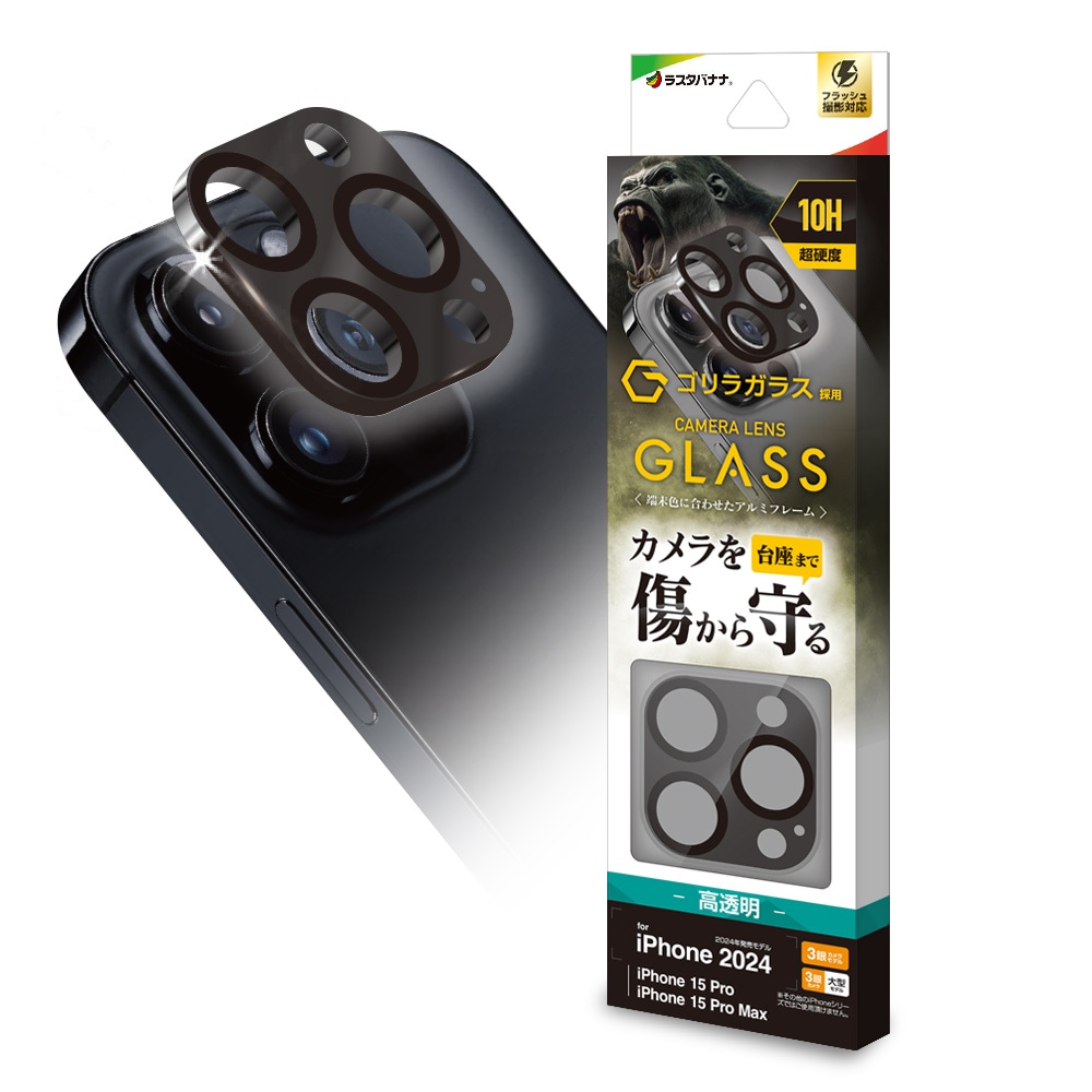 iPhone16 Pro 16Pro Max ガラスフィルム レンズカバー カメラレンズ