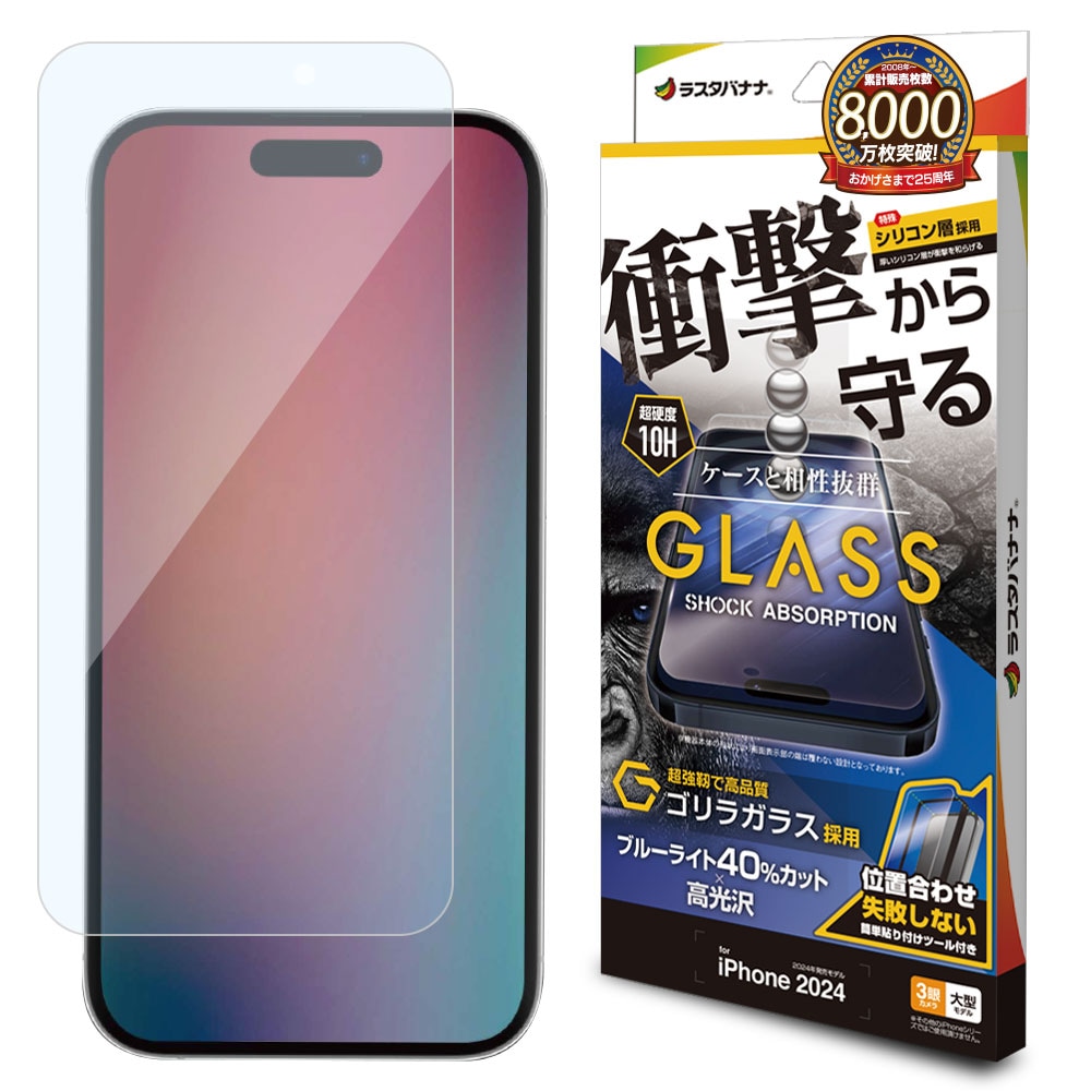 iPhone16 Pro Max ガラスフィルム 平面保護 ブルーライトカット 高光沢