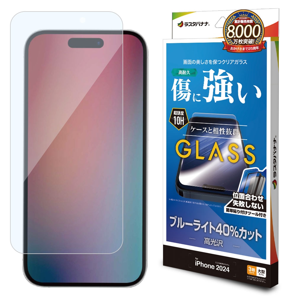 iPhone16 Pro Max ガラスフィルム 平面保護 ブルーライトカット 高光沢