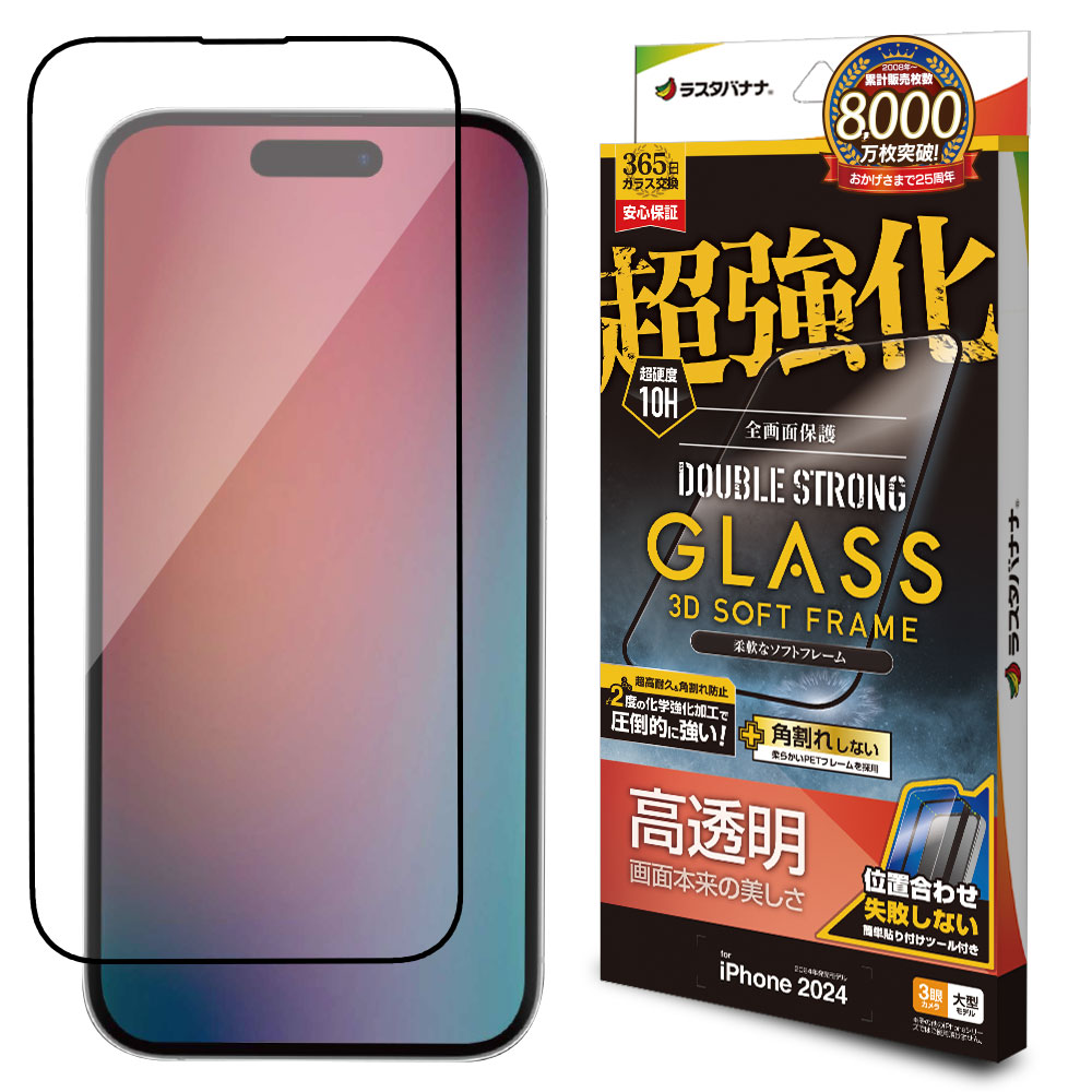 iPhone16 Pro Max ガラスフィルム 全面保護 高光沢 高透明