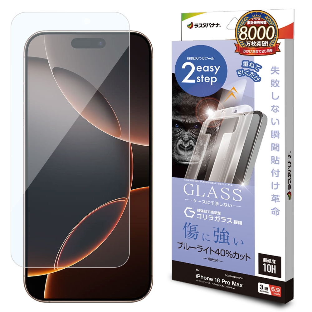 【極美品】iPhone 16 Pro Max 256GB +ガラスフィルム iPhone16 Pro Max ガラスフィルム 平面保護 ブルーライトカット 高光沢