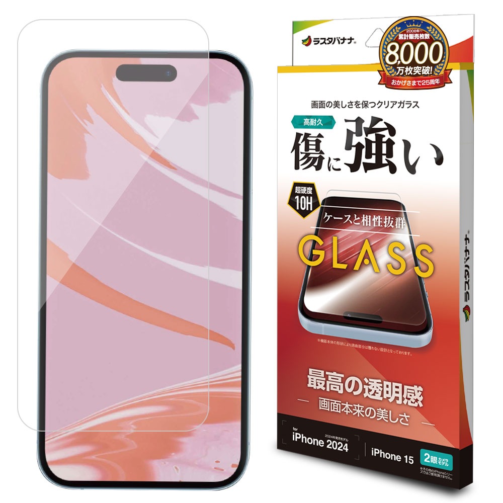 BY iPhone16 iPhone15 ガラスフィルム 平面保護 高光沢 高透明 クリア