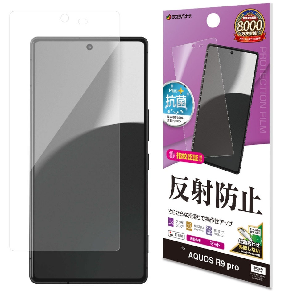 AQUOS R9 pro SH-54E フィルム 全面保護 さらさら マット アンチグレア